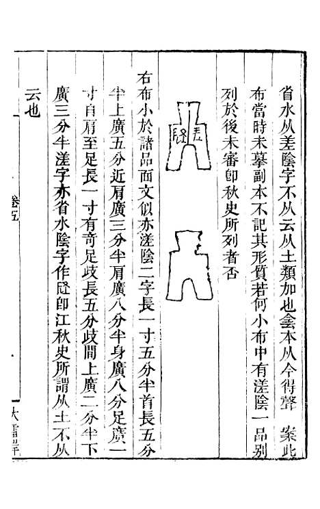 【古今钱略】四 - 倪模望江倪氏两疆勉斋.pdf