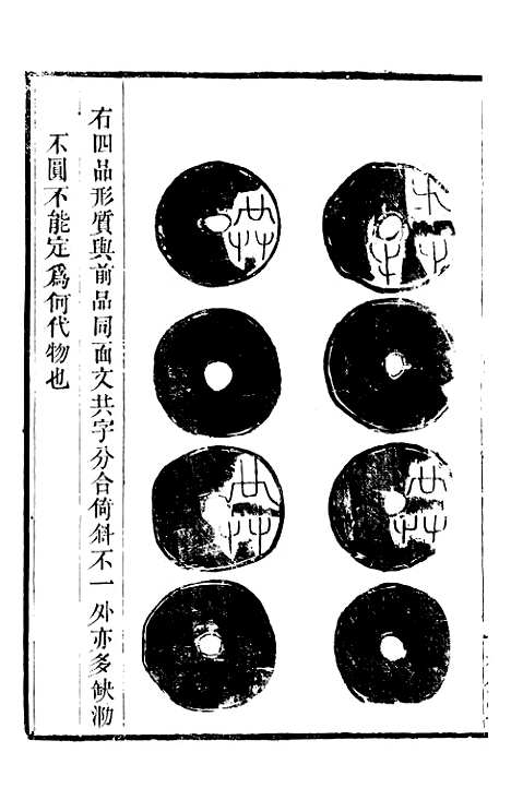 【古今钱略】五 - 倪模望江倪氏两疆勉斋.pdf