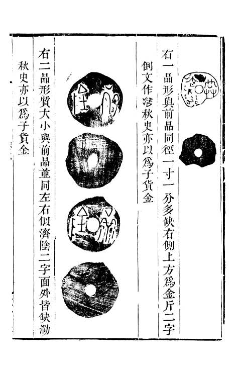 【古今钱略】五 - 倪模望江倪氏两疆勉斋.pdf