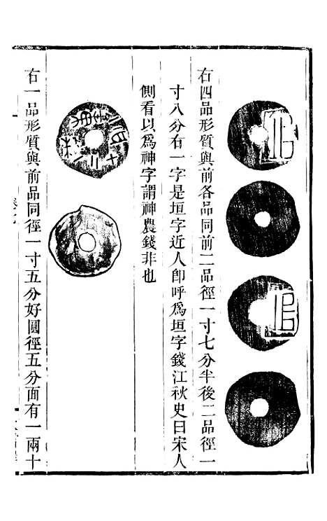 【古今钱略】五 - 倪模望江倪氏两疆勉斋.pdf