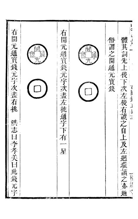 【古今钱略】六 - 倪模望江倪氏两疆勉斋.pdf