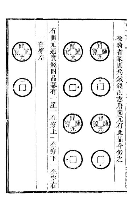 【古今钱略】六 - 倪模望江倪氏两疆勉斋.pdf