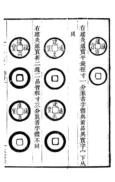 【古今钱略】七 - 倪模望江倪氏两疆勉斋.pdf