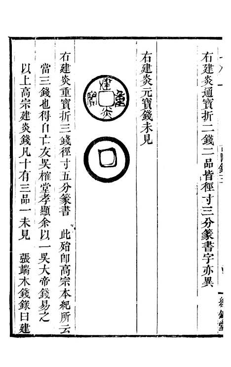 【古今钱略】七 - 倪模望江倪氏两疆勉斋.pdf