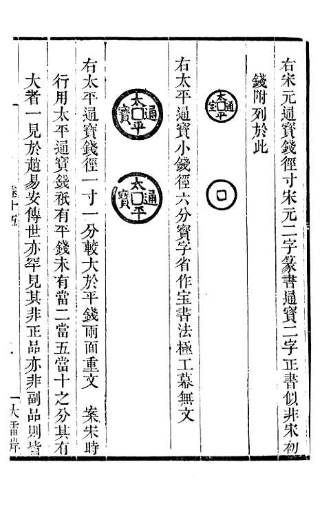 【古今钱略】八 - 倪模望江倪氏两疆勉斋.pdf