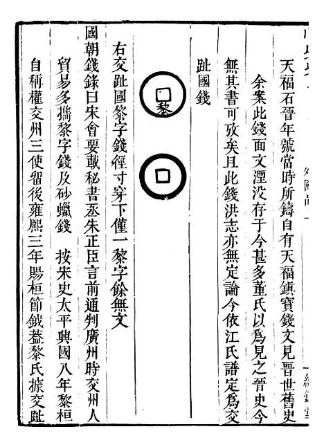 【古今钱略】九 - 倪模望江倪氏两疆勉斋.pdf