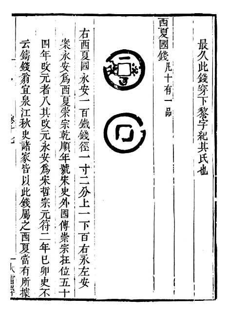 【古今钱略】九 - 倪模望江倪氏两疆勉斋.pdf