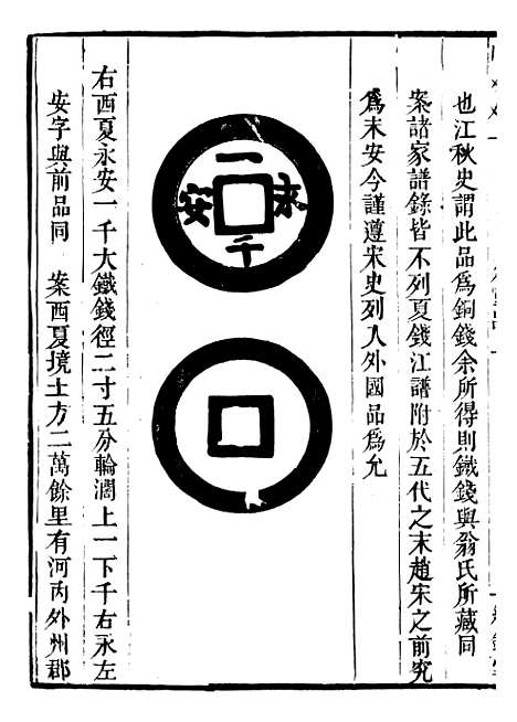 【古今钱略】九 - 倪模望江倪氏两疆勉斋.pdf