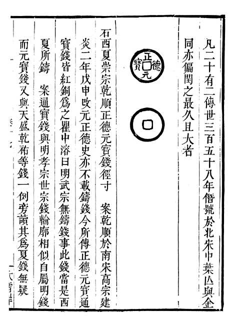 【古今钱略】九 - 倪模望江倪氏两疆勉斋.pdf