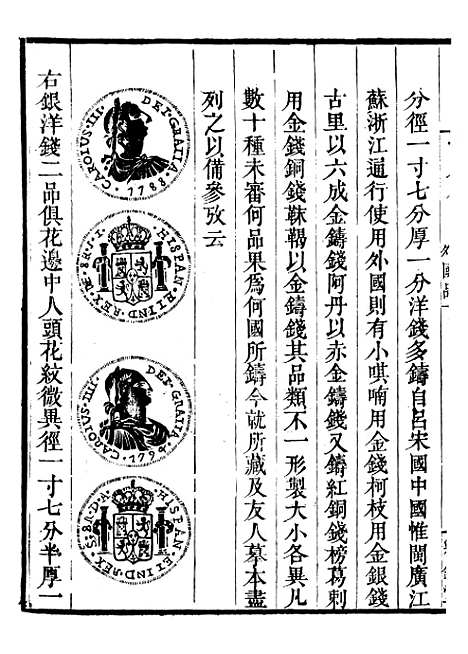 【古今钱略】十 - 倪模望江倪氏两疆勉斋.pdf