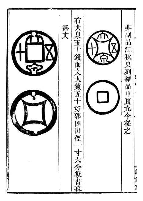 【古今钱略】十一 - 倪模望江倪氏两疆勉斋.pdf