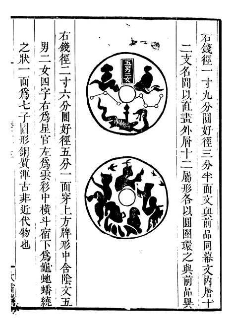 【古今钱略】十二 - 倪模望江倪氏两疆勉斋.pdf