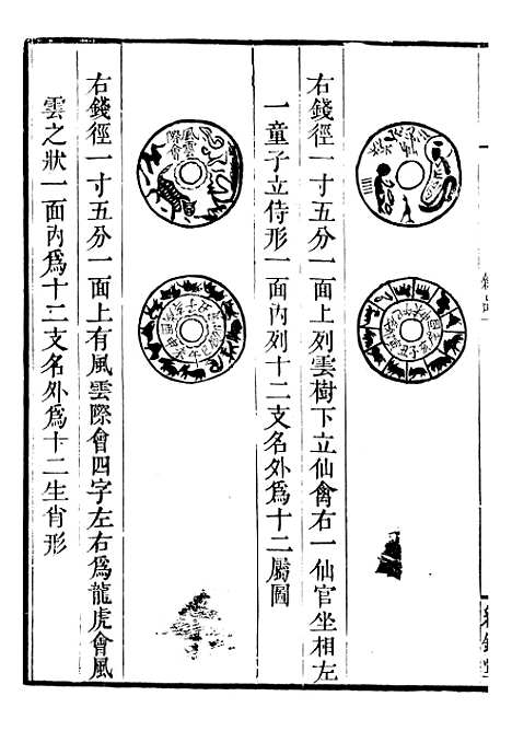 【古今钱略】十二 - 倪模望江倪氏两疆勉斋.pdf