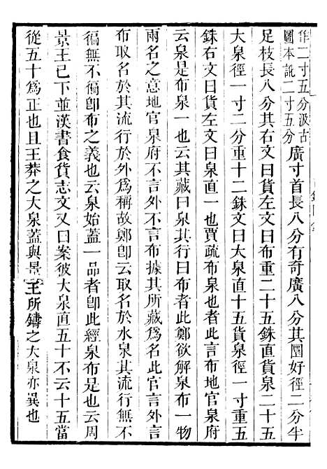 【古今钱略】十五 - 倪模望江倪氏两疆勉斋.pdf