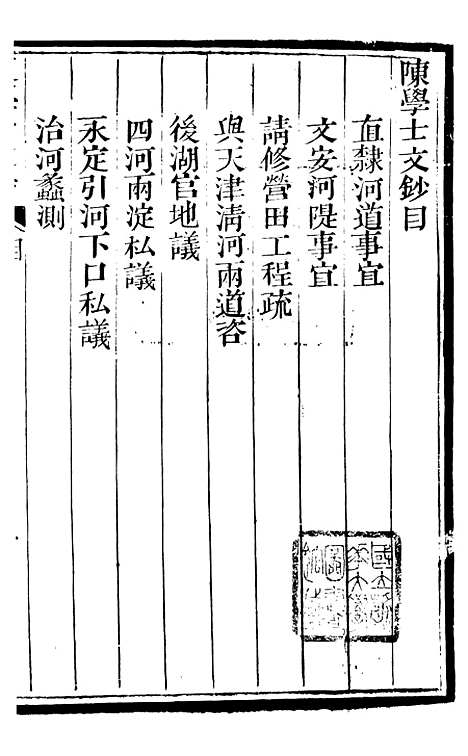 【陈学士文钞】畿辅河道水利丛书_吴邦庆.pdf