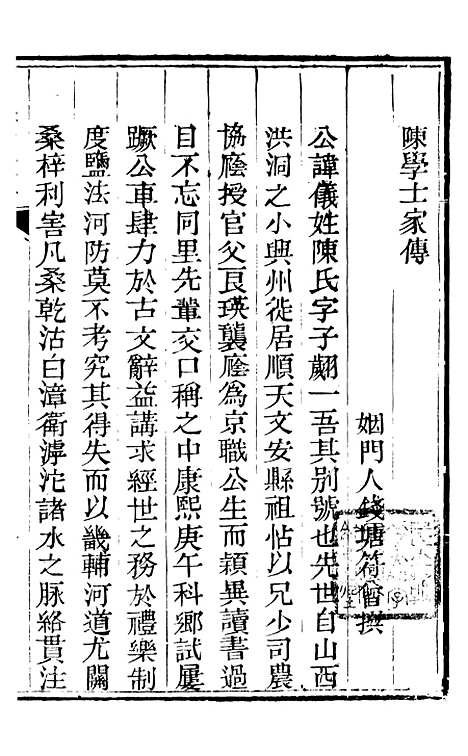 【陈学士文钞】畿辅河道水利丛书_吴邦庆.pdf