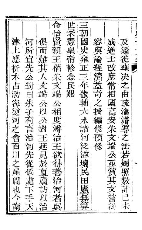 【陈学士文钞】畿辅河道水利丛书_吴邦庆.pdf