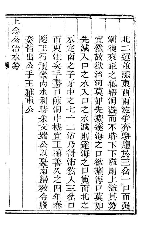 【陈学士文钞】畿辅河道水利丛书_吴邦庆.pdf