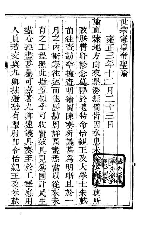 【怡贤亲王疏钞】畿辅河道水利丛书_吴邦庆.pdf