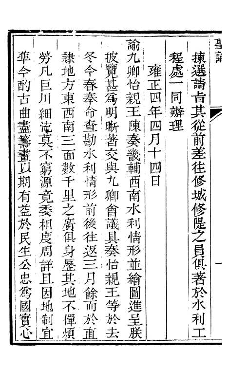 【怡贤亲王疏钞】畿辅河道水利丛书_吴邦庆.pdf