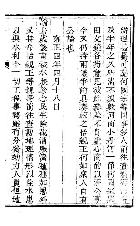 【怡贤亲王疏钞】畿辅河道水利丛书_吴邦庆.pdf