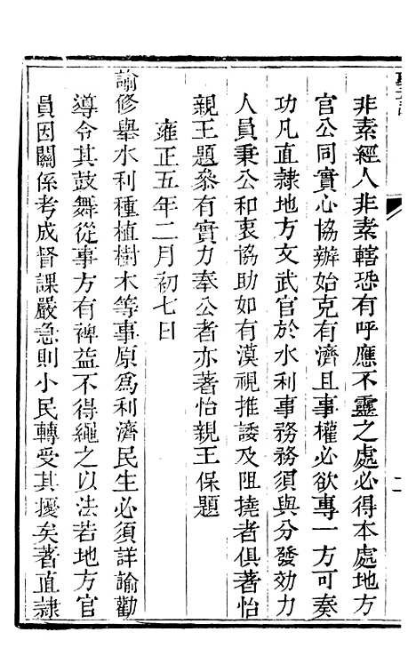 【怡贤亲王疏钞】畿辅河道水利丛书_吴邦庆.pdf