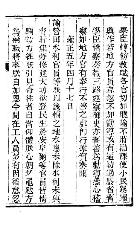 【怡贤亲王疏钞】畿辅河道水利丛书_吴邦庆.pdf