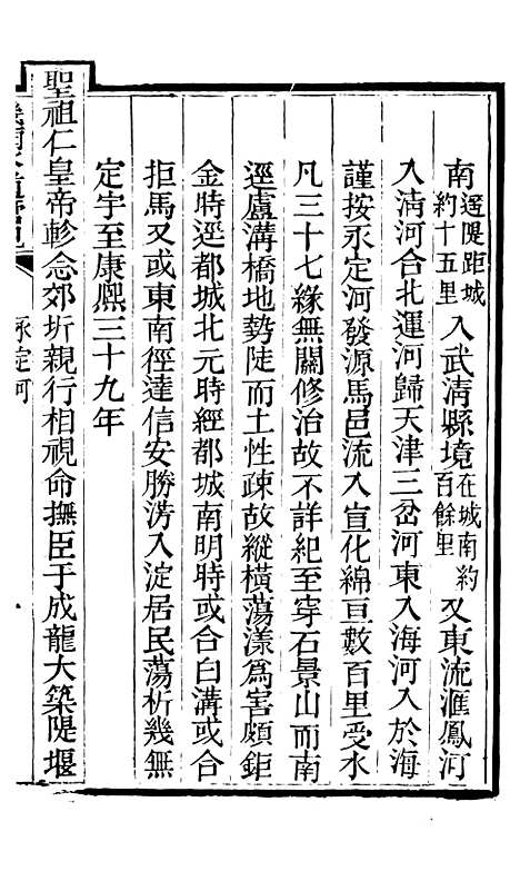 【畿辅】畿辅河道水利丛书_吴邦庆.pdf