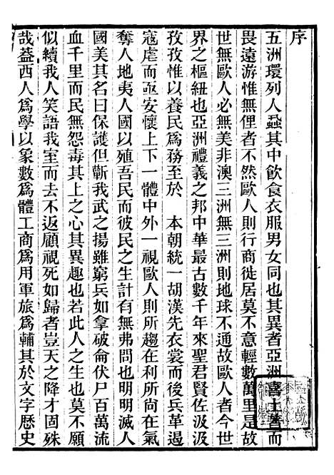 【五洲地理志略】一 - 王先谦.pdf