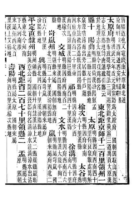 【五洲地理志略】二 - 王先谦.pdf