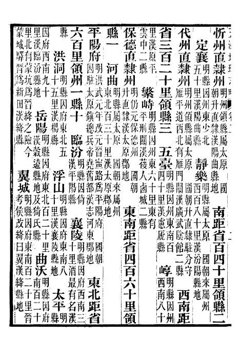 【五洲地理志略】二 - 王先谦.pdf