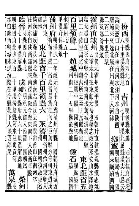 【五洲地理志略】二 - 王先谦.pdf