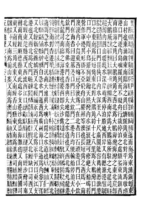 【五洲地理志略】三 - 王先谦.pdf