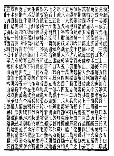 【五洲地理志略】五 - 王先谦.pdf