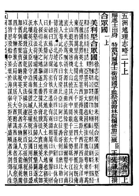 【五洲地理志略】八 - 王先谦.pdf