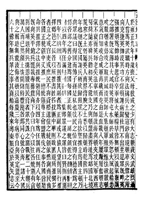 【五洲地理志略】八 - 王先谦.pdf