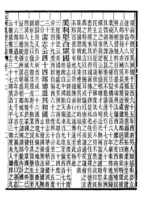 【五洲地理志略】八 - 王先谦.pdf