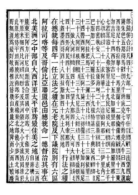 【五洲地理志略】八 - 王先谦.pdf