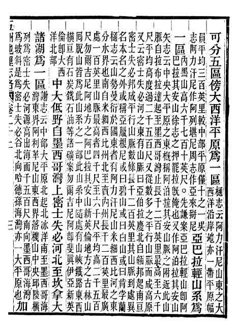 【五洲地理志略】八 - 王先谦.pdf