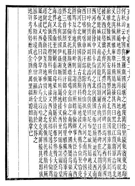 【五洲地理志略】十 - 王先谦.pdf