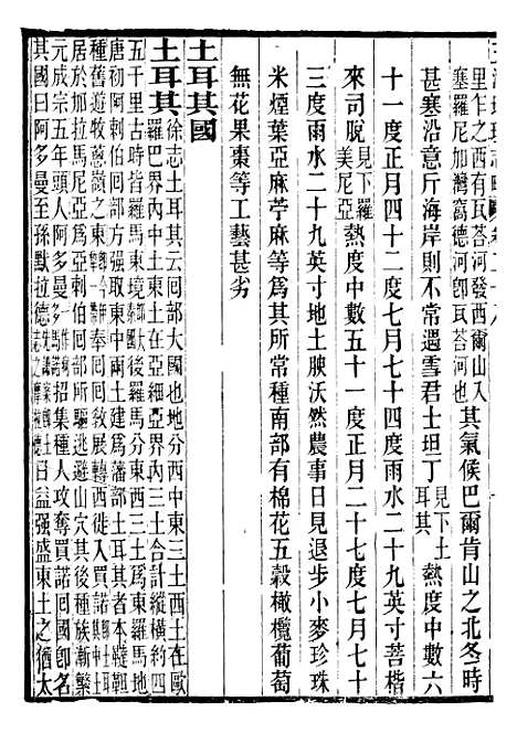 【五洲地理志略】十一 - 王先谦.pdf