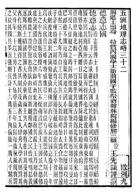 【五洲地理志略】十二 - 王先谦.pdf