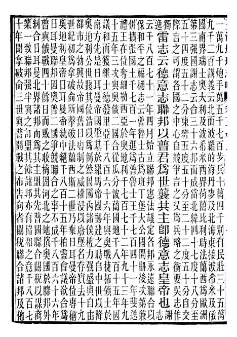 【五洲地理志略】十二 - 王先谦.pdf