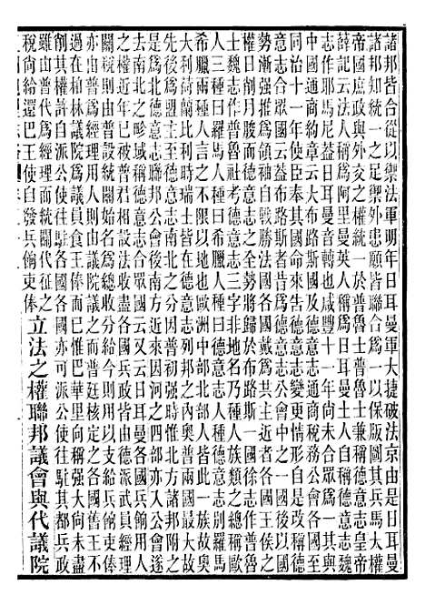 【五洲地理志略】十二 - 王先谦.pdf