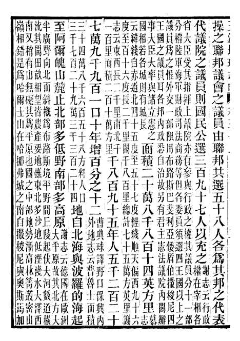 【五洲地理志略】十二 - 王先谦.pdf