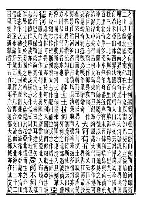 【五洲地理志略】十二 - 王先谦.pdf