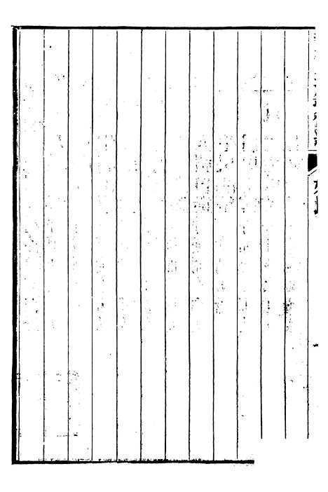 【资治通鉴後编】一 - 徐乾学富阳夏氏.pdf