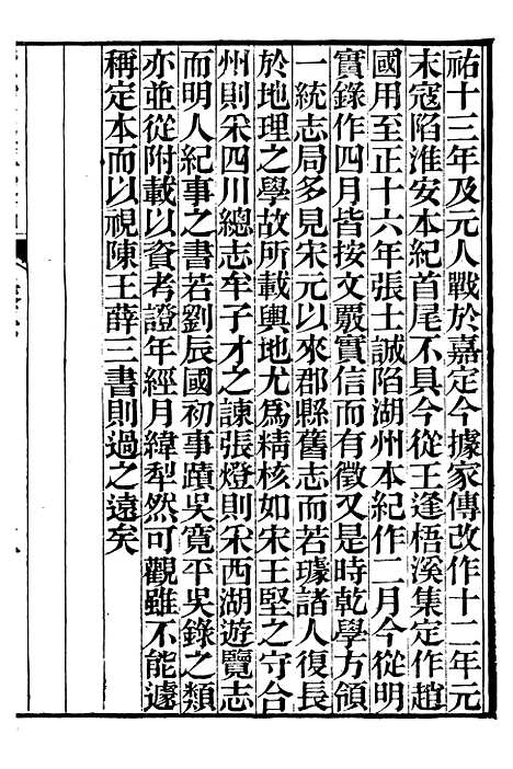 【资治通鉴後编】一 - 徐乾学富阳夏氏.pdf