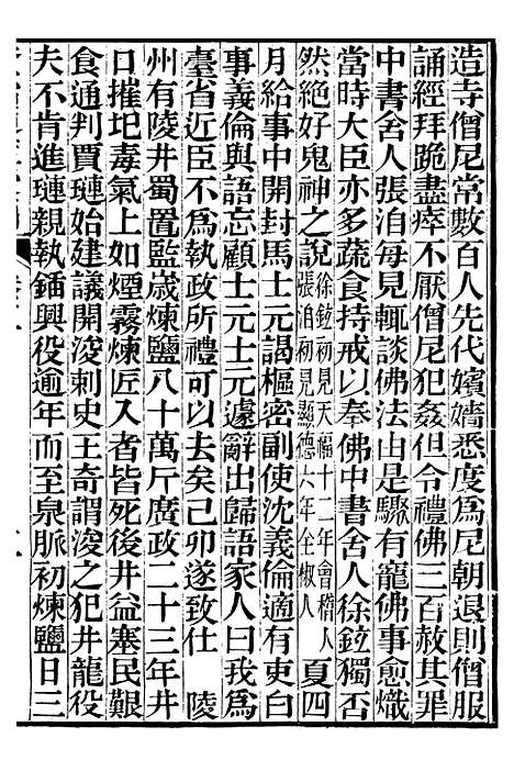 【资治通鉴後编】二 - 徐乾学富阳夏氏.pdf