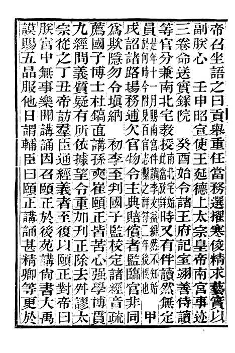 【资治通鉴後编】五 - 徐乾学富阳夏氏.pdf